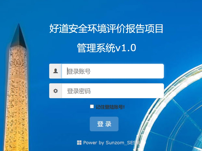 安全环境项目评价报告管理软件系统